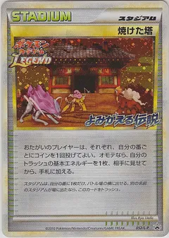 Burned Tower [Reviving Legends Prize]