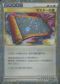 Master's Scroll [Holo]
