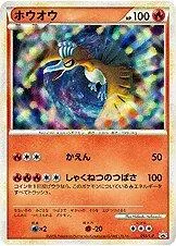Ho-Oh [Present Campaign]
