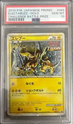 Electabuzz