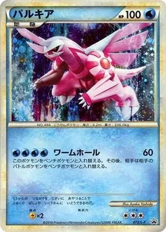 Palkia [Legendary Present Campaign]
