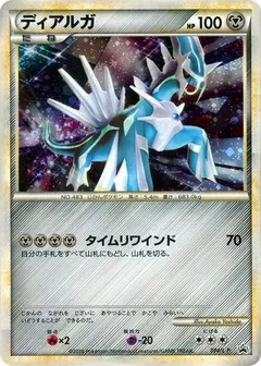 Dialga [Legendary Present Campaign]