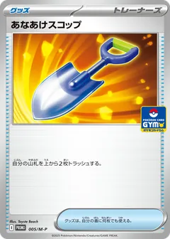 Hole-Digging Shovel
