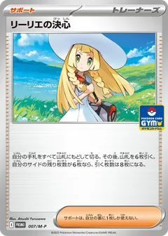 Lillie's Determination