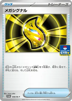 Mega Signal