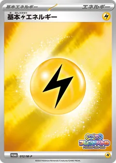 Basic Lightning Energy (holofoil)