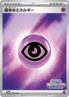 Basic Psychic Energy (holofoil)
