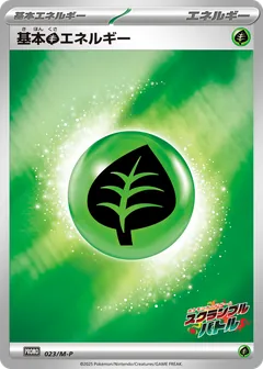 Basic Grass Energy (Scramble Battle)