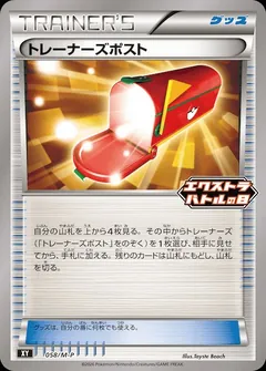 Trainers' Mail