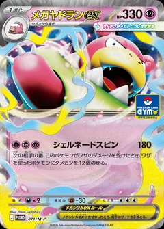 Mega Slowbro ex