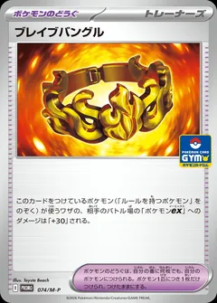 Brave Bangle