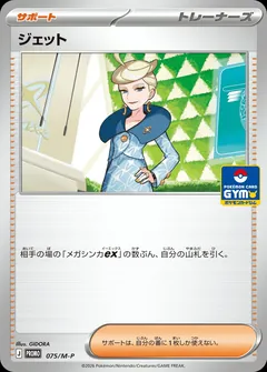 Jett