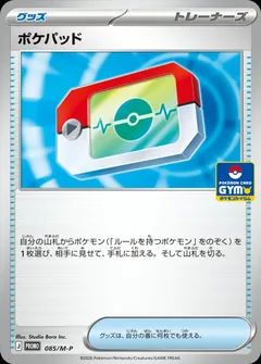 Poké Pad