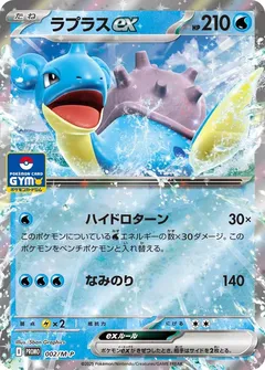 Lapras Ex [Gym]