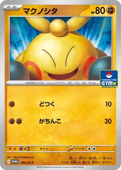 Makuhita [Gym]