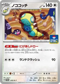Dundunsparce [Gym]