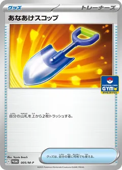 Digging Shovel [Gym]