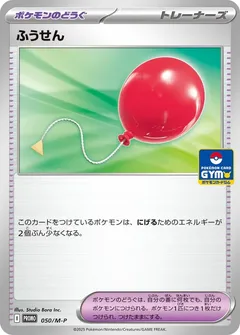Air Balloon [Gym]