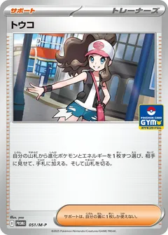 Hilda [Gym Promo]