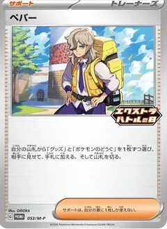 Arven [Extra Battle Day 2026 Promo]