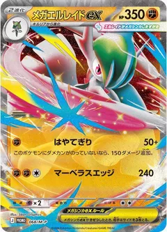 Gallade Ex