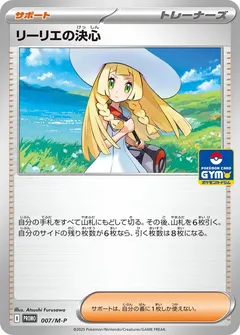 Lillie's Determination [Gym]