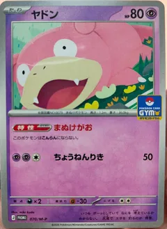Slowpoke [Gym Promo]