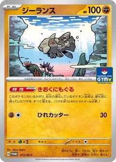 Relicanth [Gym]