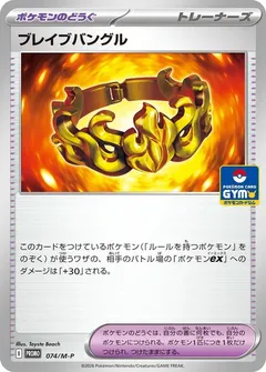 Brave Bangle [Gym]