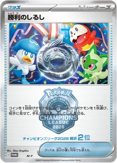 Victory Symbol [2nd Place / No.2 Trainer]