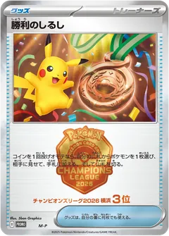 Victory Symbol [3rd Place / No.3 Trainer]