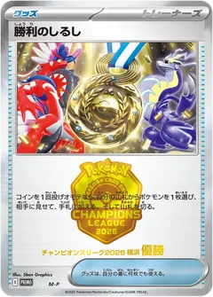 Victory Symbol [Winner / No.1 Trainer]