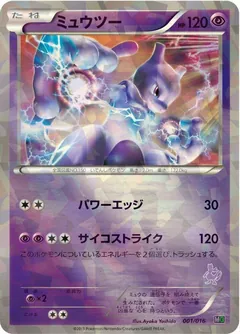 Mewtwo vs Genesect