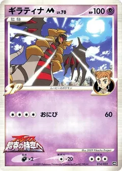 Giratina M