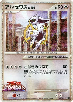 Arceus