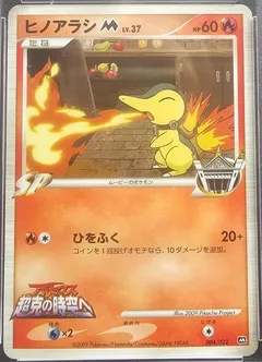 Cyndaquil M