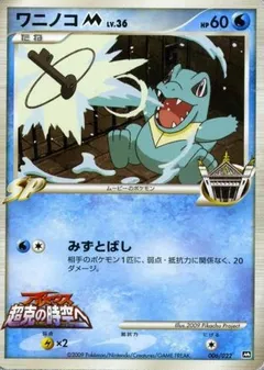 Totodile M