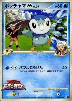 Piplup M