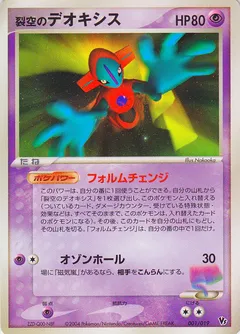Movie Commemoration VS Pack (Destiny Deoxys)