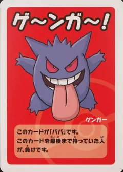 Gengar