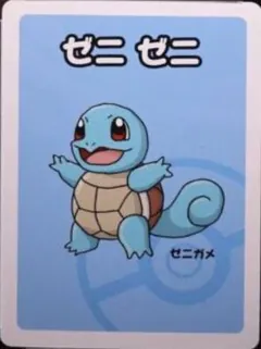Squirtle