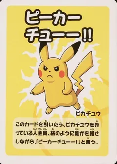 Pikachu [Super High Tension]
