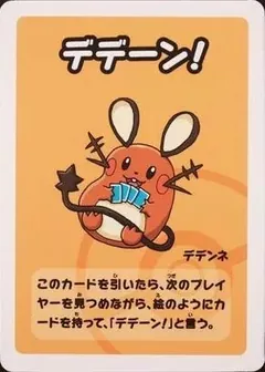 Dedenne [Super High Tension]