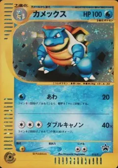 Blastoise