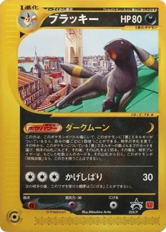 Umbreon [McDonald's Promo]