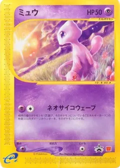 Mew [McDonalds Promo]