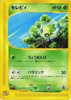 Celebi