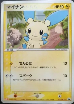 Minun