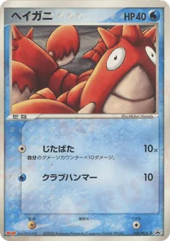 Corphish δ