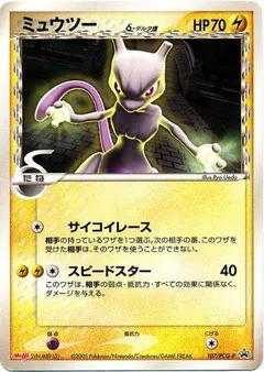 Mewtwo [Meiji Chocolate]